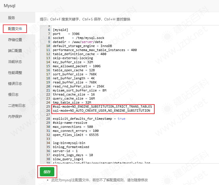 宝塔面板关闭MYSQL数据库严格模式方法!-建站百科