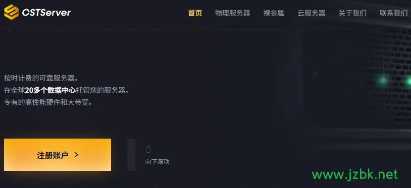 Csterver 独立服务器特惠场,香港美国独服低至$10/月付China Premium线路,无限流量!性价比引爆全场!-建站百科