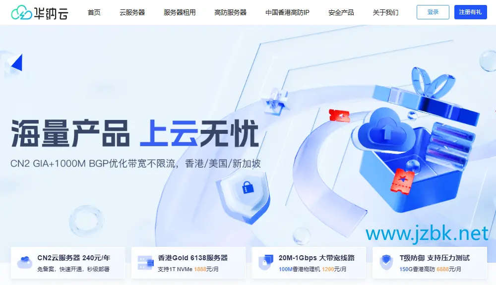 华纳云最新优惠活动:香港/美国/新加坡/日本云服务器6折促销,续费同价,解锁奈飞/Disney+!-建站百科