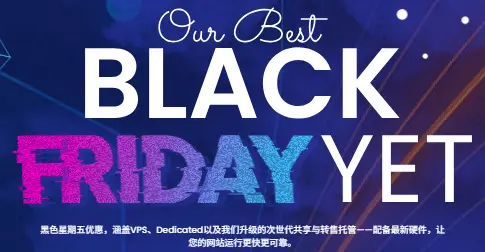 RackNerd-2025 BlackFriday 黑色星期五大促开始了,全部便宜VPS服务器优惠价格再次降低.有需求的小伙伴不要错过了！-建站百科