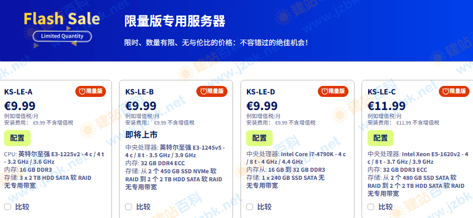 OVH-闪购促销了！€9.9元买独服了,4核32G内存3TB磁盘,独立服务器高频低价便宜服务器抢购,数量有限！-建站百科