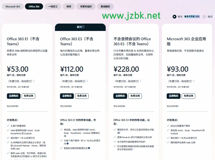 微软Office 365 E3企业套餐免费购买,可添加25个有效账户E3订阅,100GB outlook邮箱空间/5TB的OneDrive存储网盘!速度上车!-建站百科