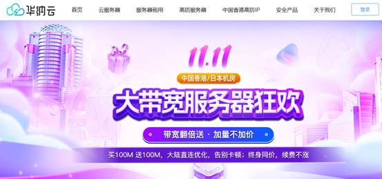 华纳云大带宽服务器钜惠：带宽翻倍送，加量不加价，大陆直连优化线路，可选择中国香港/日本机房，终身同价续费不涨-建站百科