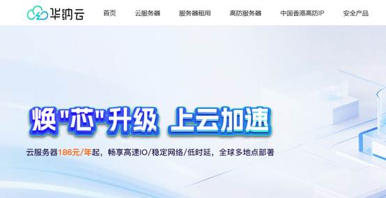 华纳云服务器年付钜惠，买1年送2个月，全球多地点部署！数据盘超低价格扩容50G仅需60元-建站百科