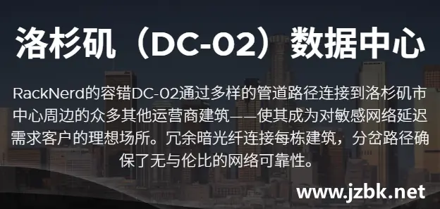 RackNerd - 2026年1月最新VPS优惠,最热门的洛杉矶DC02补货了，黑五便宜VPS优惠套餐依然可以下单抢购！-建站百科