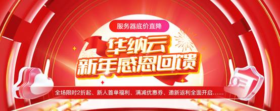 华纳云新年优惠，香港CN2云服务器年付206元起，物理服务器3.8折季付低至640元/月，满减优惠券狂欢省不停！-建站百科