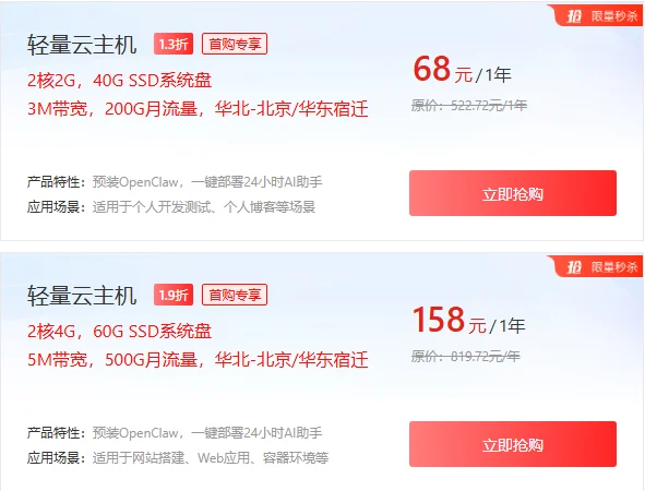 京东云采购季：稳定建站云主机68人民币一年起，2核4G内存158元年付，一键安装OpenClaw以及AI助手-建站百科