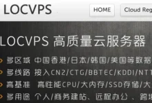 locvps：日本VPS特惠软银线路，2核心4G内存1TB宽带450Mbps端口，券后价¥360元年付！-建站百科
