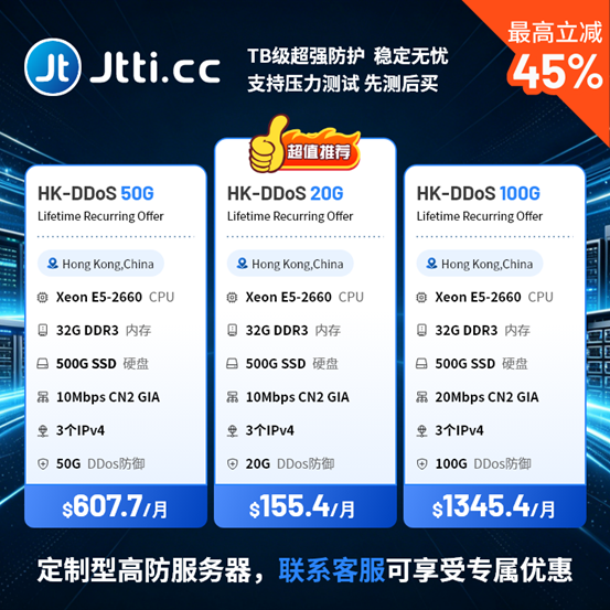 世界杯网站流量暴增10倍?别慌!JTTI高防服务器限时4.5折,T级防御+CN2 GIA,支持定制-建站百科