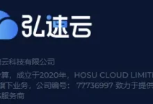 投稿#弘速云：美国、英国原生IP 9929 ISP 云服务器上新，年付低至 199 元，支持支付宝/微信支付-建站百科