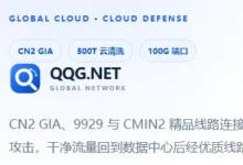 QQG：便宜vps9.9年付VPS集合开始飙车了，你的法拉利已经就位，亚洲优化 三网直连 cn2gia 9929 各种特惠套餐应有尽有！-建站百科