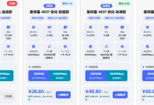 MatrixIDC 双线精品 VPS 推荐：4837 大带宽 & CN2 GIA 顶级优化，限时全场六折！-建站百科