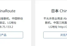 LamHosting 中国优化 ChinaRoute 系列 VPS ￥118年付 日本 香港 德国 美国 线路涉及电信cn2gia 联通9929 移动cmin2全部亚洲优化系列！-建站百科